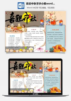 喜迎中秋手抄小报word模板预览图