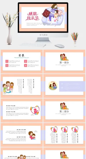 感恩母亲节节日庆典教育培训PPT模板预览图