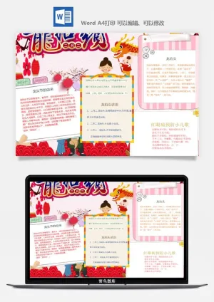 二月二龙抬头手抄报电子小报黑板报展板报海报设计word模板素材预览图