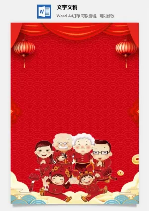 虎年除夕图片14预览图