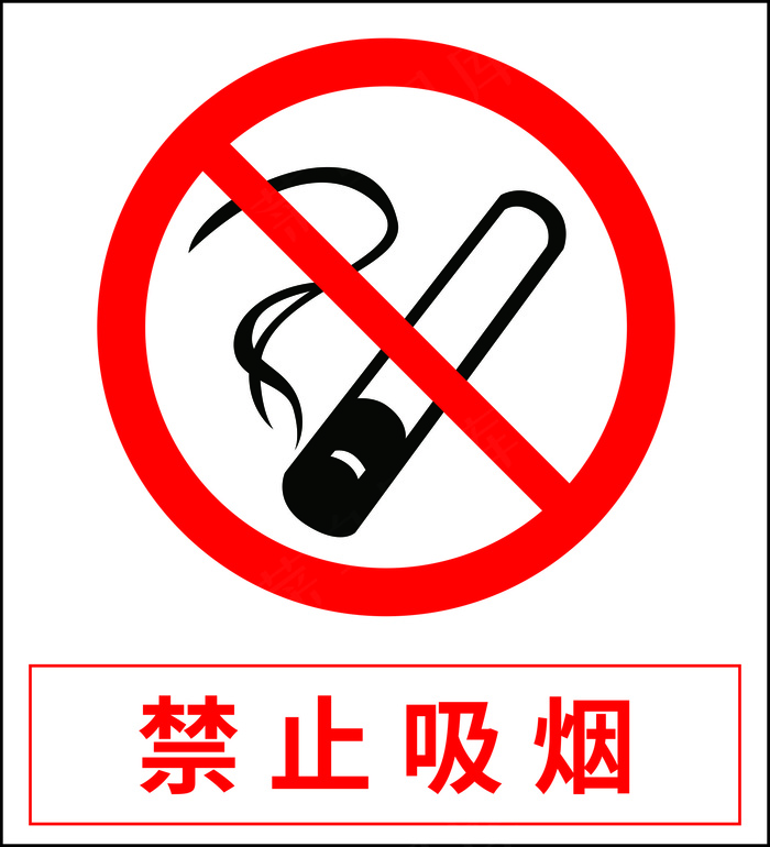 禁止吸烟矢量图标识epsai矢量模版下载
