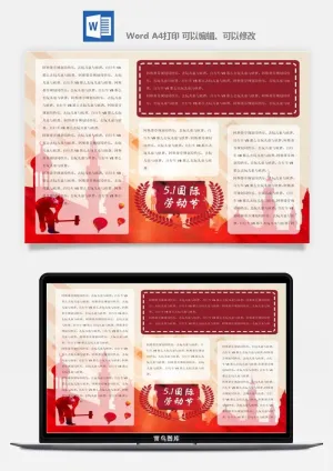 劳动节海报手抄报电子小报黑板报展板报工人旅游海报模板素材设计预览图