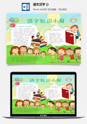语文知识小报预览图