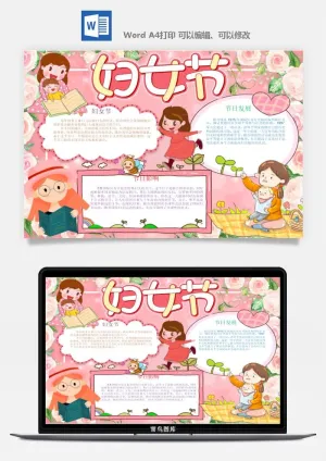 妇女节女神节手抄报电子小报黑板报展板报海报设计word模板素材预览图