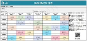瑜伽课程安排表预览图