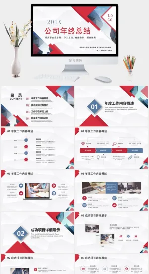 公司年终总结 商业标准PPT模板预览图
