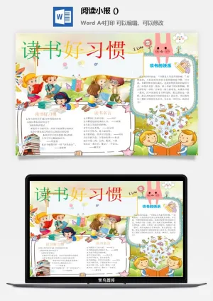 阅读好习惯小报预览图