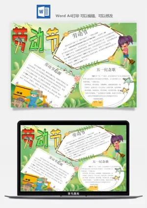劳动节海报手抄报电子小报黑板报展板报工人旅游海报模板素材设计预览图