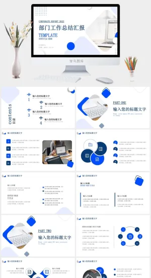 简约流行部门工作总结汇报PPT预览图