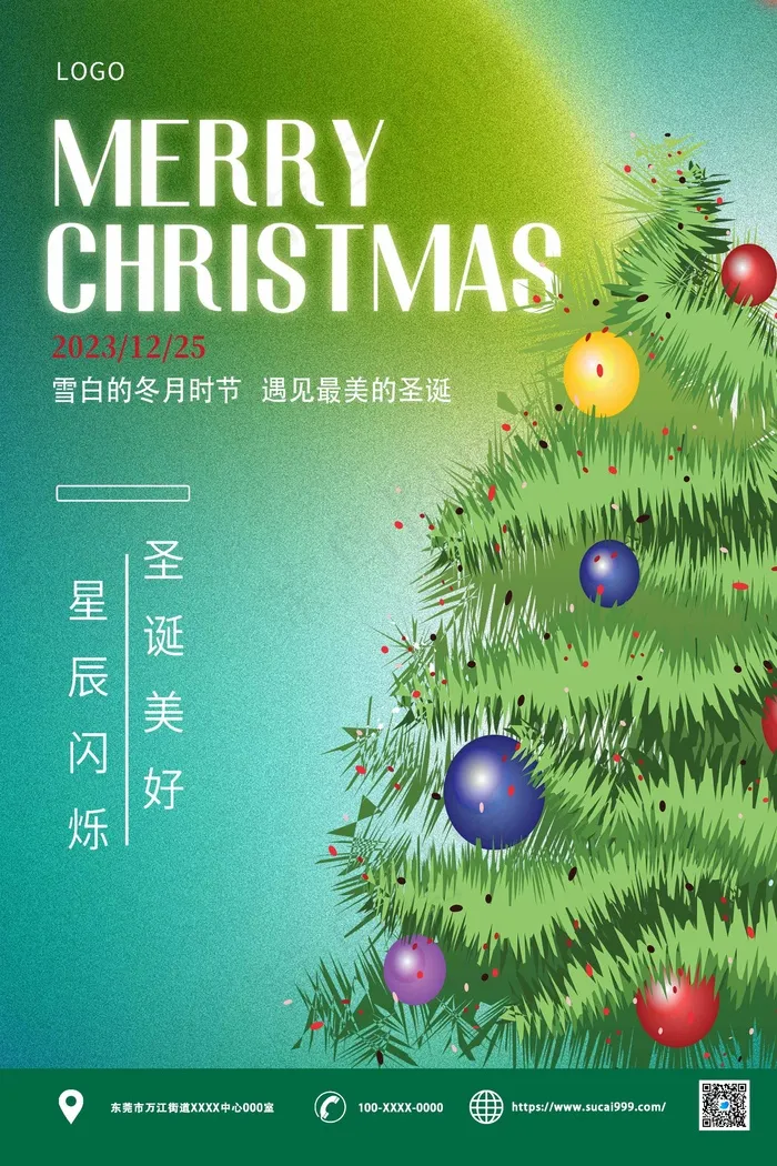 绿色圣诞树圣诞节节日宣传海报