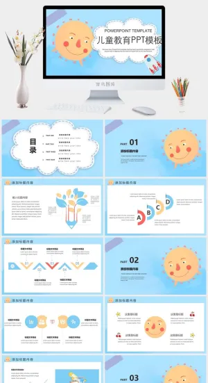 卡通蓝色小太阳儿童教育ppt模板预览图