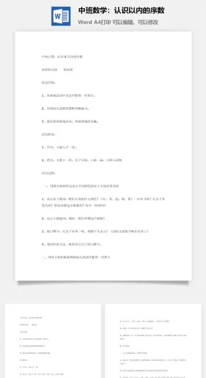 中班数学：认识5以内的序数预览图