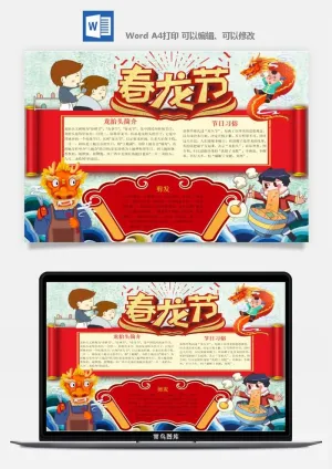 农历二月二龙抬头小报Word模板中华传统节日高清电子手抄报画报预览图
