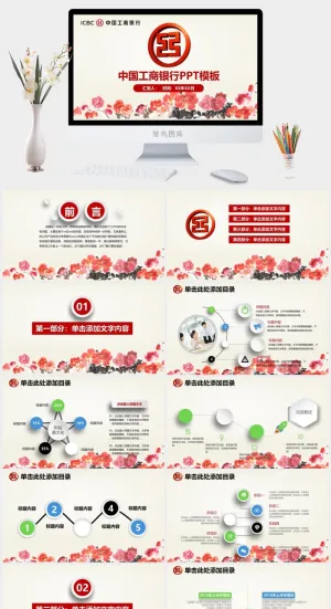 水墨风中国工商银行年终工作总结PPT模板预览图