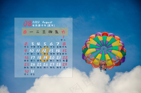 2020年8月日历表图片