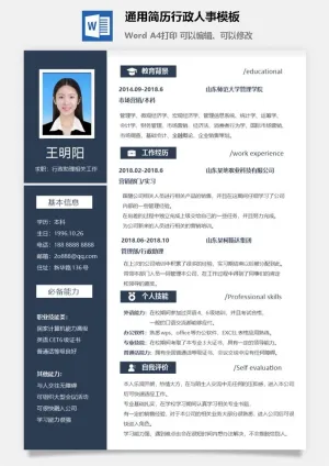 个人求职简历模板预览图