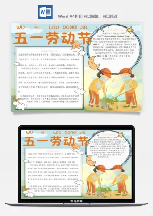 劳动节海报手抄报电子小报黑板报展板报工人旅游海报模板素材设计预览图