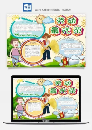 劳动节五一工人手抄报电子小报黑板报展板报海报WORD素材模板设计预览图