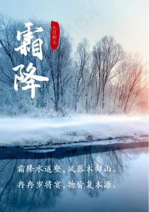 九月 霜降图预览图