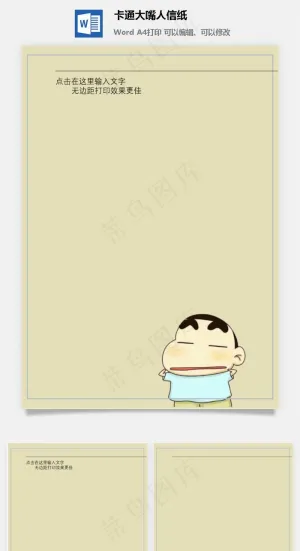 卡通大嘴人信纸预览图
