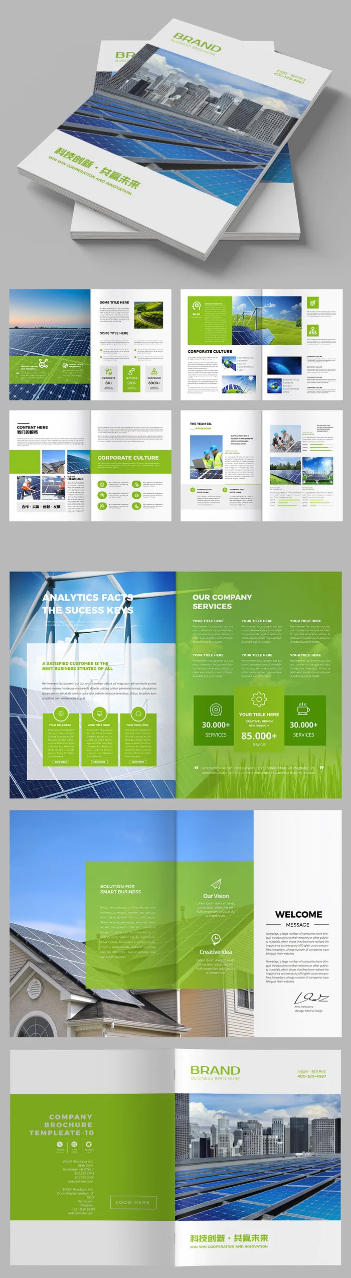 绿色大气能源画册环保画册光伏画册