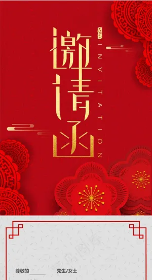 年会邀请函预览图