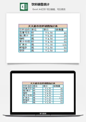 饮料销售统计excel模板预览图
