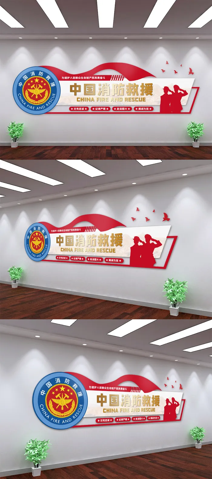 中国消防救援形象背景文化墙
