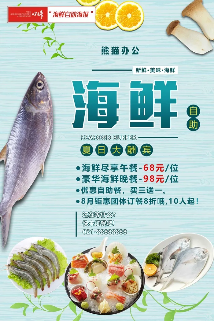 海鲜自助餐饮宣传海报5