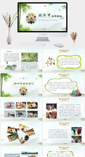 端午节活动宣传高清PPT预览图