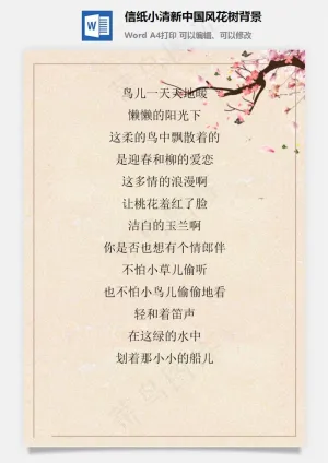 信纸小清新中国风花树背景预览图