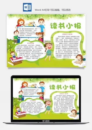 卡通读书数学手抄报小学生画报节日线稿涂色素材word模板电子小报预览图