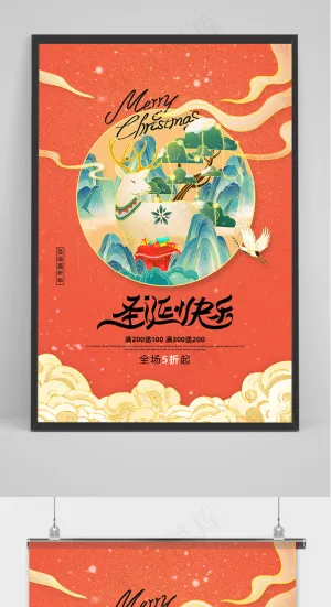 大气中国风国潮圣诞节海报