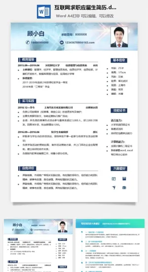 互联网求职应届生简历.doc预览图