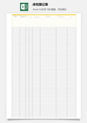 15.体检登记表预览图