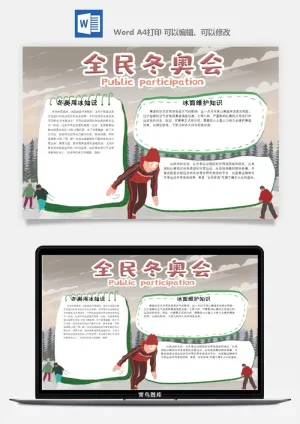 冬季奥数会手抄报运动会冬至涂色模版通用海报数学中小学生体育预览图