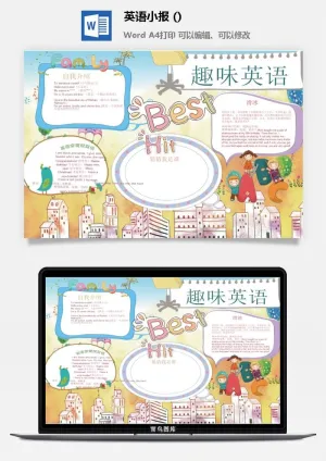 英语自我介绍手抄报模板预览图