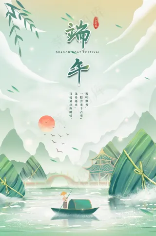 绿色清爽中国风端午节海报