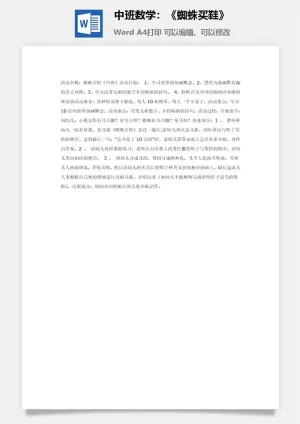 中班数学：《蜘蛛买鞋》预览图