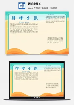排球小报预览图