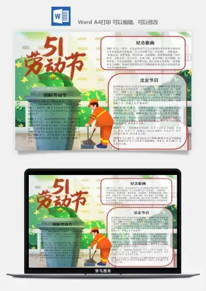 劳动节海报手抄报电子小报黑板报展板报工人旅游海报模板素材设计预览图