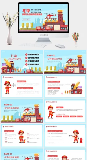 消防安全知识教育宣传PPT预览图
