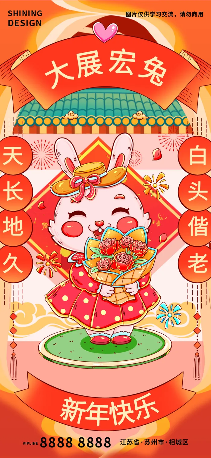 新年可爱兔子大展宏图新春手绘插画海报
