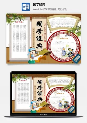 国学经典弟子规小报预览图
