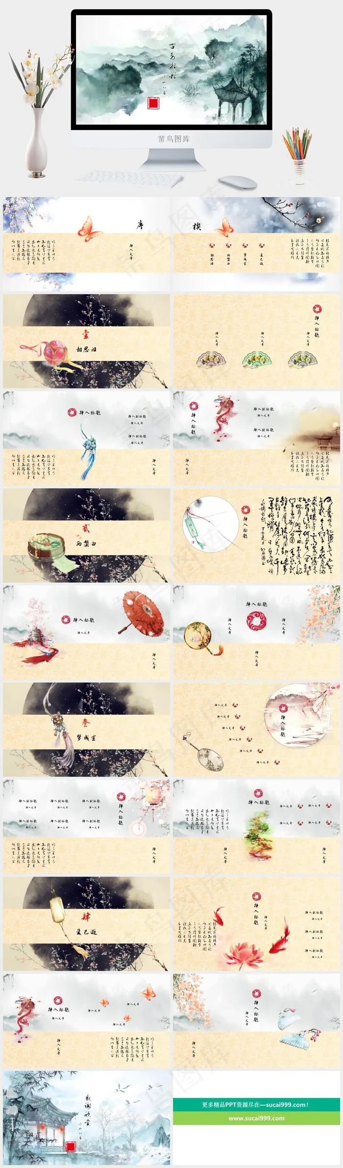 古风中国风水彩影视故事小说通用PPT模板