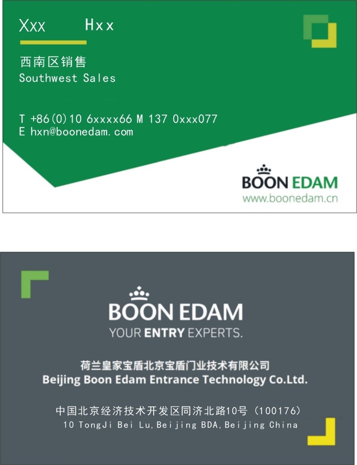 荷兰皇家宝盾北京宝盾门业cdr矢量模版下载