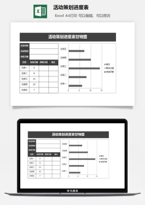 活动策划进度表16预览图