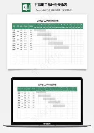 甘特图工作计划安排表预览图