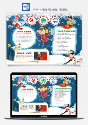 冬季奥数会手抄报运动会冬至涂色模版通用海报数学中小学生体育预览图