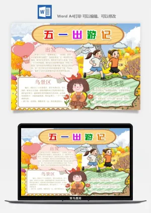 劳动节五一工人手抄报电子小报黑板报展板报海报WORD素材模板设计预览图